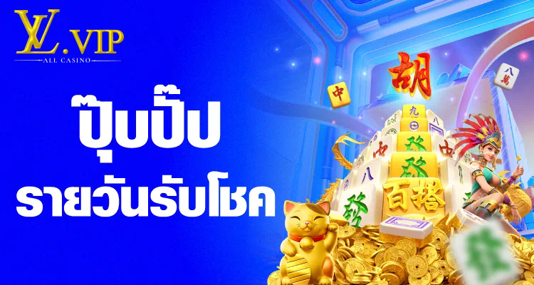 เว็บ บา คา ร่า แจก เงิน ฟรี ความสนุกและโอกาสในการชนะในโลกของเกมออนไลน์